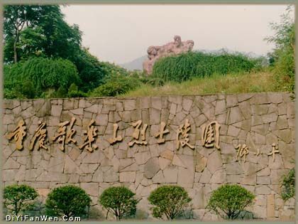 歌樂山烈士陵園圖片