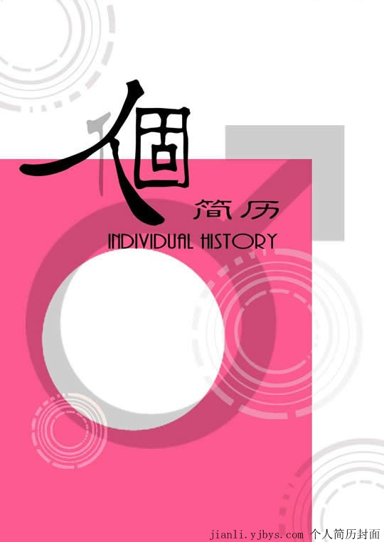 藝術專業創意個人簡歷封面