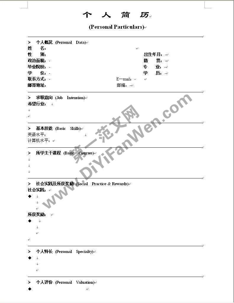 典型個人簡歷模板word表格