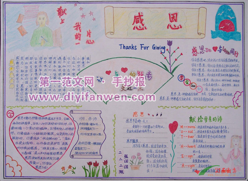 感恩節手抄報圖片：感恩與愛同行