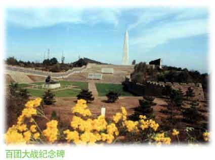 百團大戰紀念碑圖片