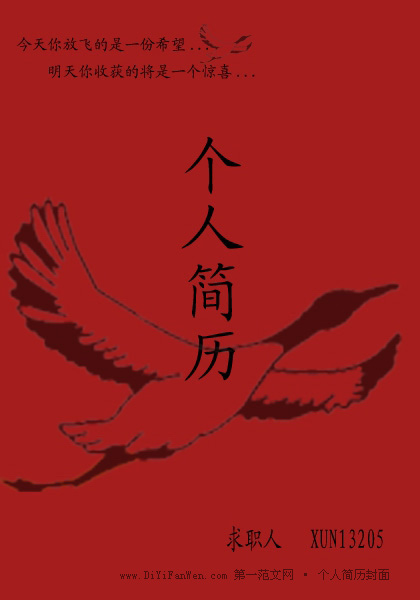 紅色背景個人簡歷封面