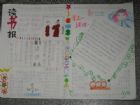 讀書手抄報：書是人類進步的階梯