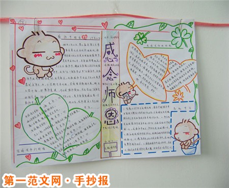 教師節手抄報資料：祝老師合家樂，天天樂!