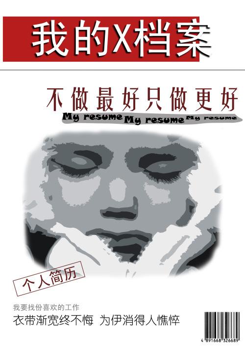 招生顧問黑白簡歷封面