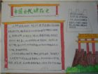 中國傳統文化手抄報：中國古典園林