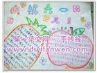 關於六一的手抄報