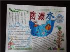防溺水手抄報：簡單的防溺水手抄報版面