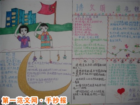 文明禮儀手抄報：在家的餐桌禮儀