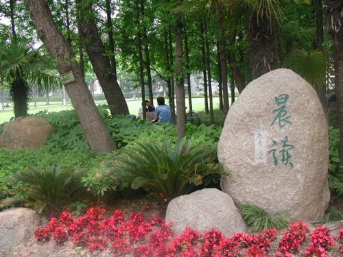 復旦大學圖片