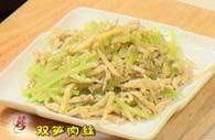 雙筍肉絲