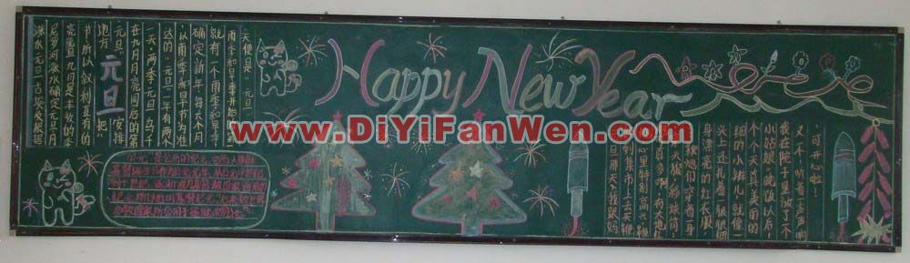 小學生六年級慶元旦黑板報圖片