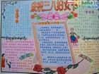 三八婦女節手抄報圖片素材