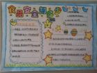 食品安全手抄報：吃水果弄清幾個“最”