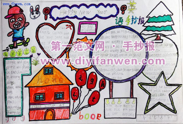 Happy new year手抄報