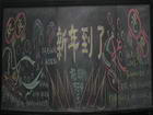 中學生元旦黑板報圖片