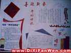 開學春節手抄報