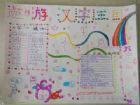 漢字手抄報：漢字是什麼?