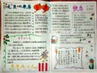元旦手抄報：快樂幸福的來年