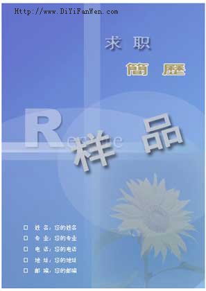 機械類簡歷封面