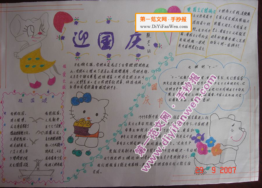 小學生迎國慶手抄報圖片