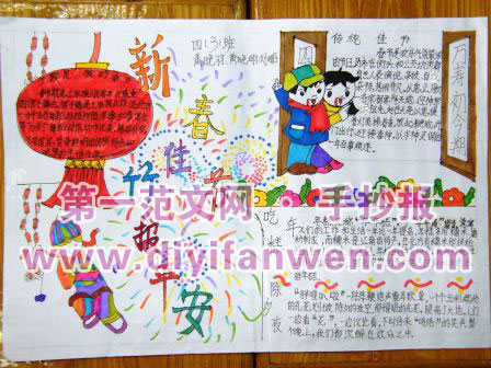 四年級迎新年手抄報