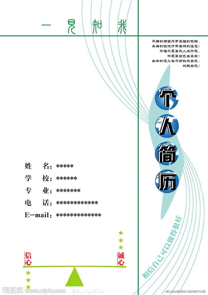 優秀的簡歷封面