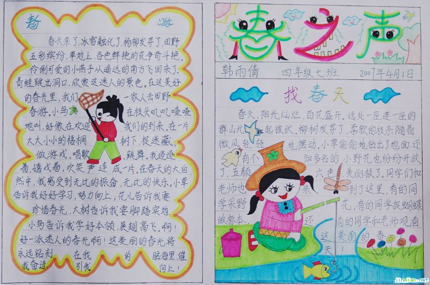 春之聲手抄報