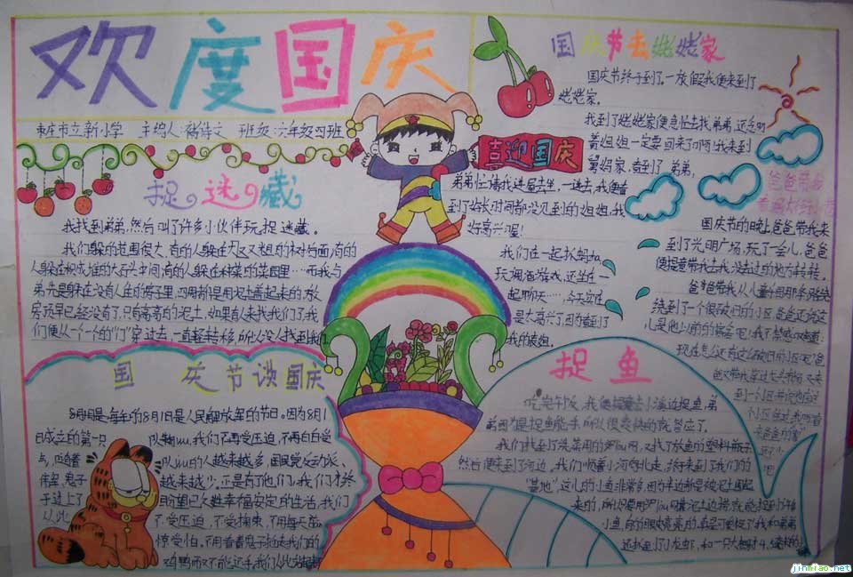 國慶節手抄報-歡度國慶