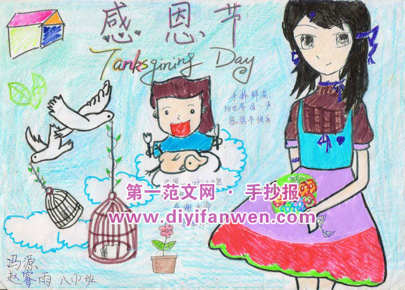 高中生感恩節手抄報
