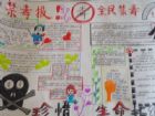 禁毒手抄報：6.26國際禁毒日