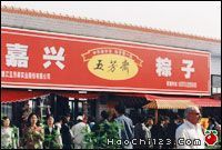 五芳齋粽子