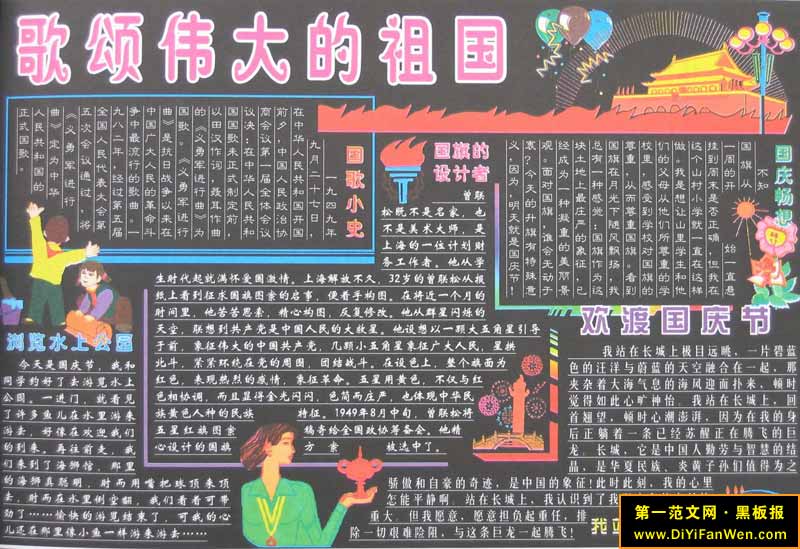 國慶節黑板報設計
