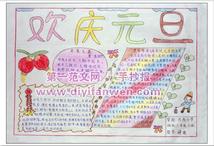 喜迎新年手抄報圖片