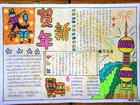 新年新氣象主題手抄報