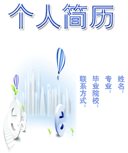 創新的簡歷封面模板