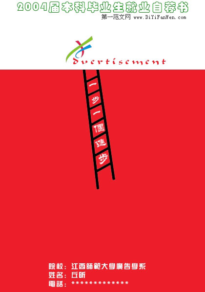 師範生簡歷封面