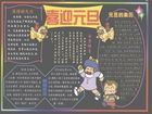精選元旦黑板報圖片