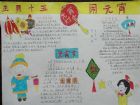 元宵節手抄報：元宵節的起源