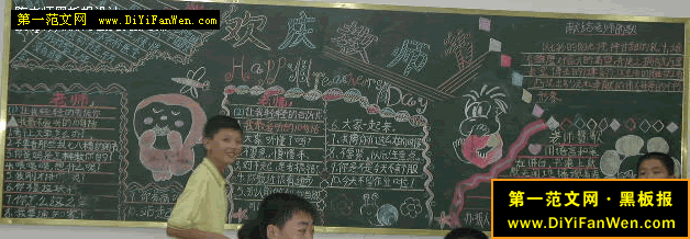 優秀教師節黑板報