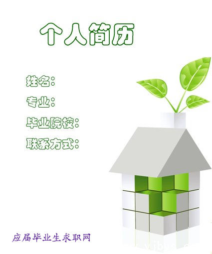 小升初簡歷封面圖片