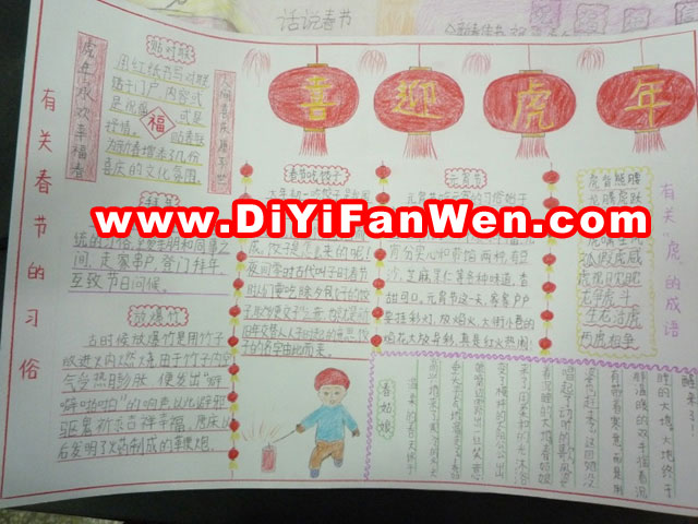 國小三年級春節手抄報