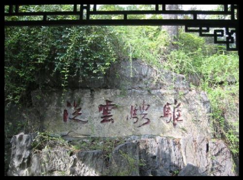 江蘇戲馬台圖片