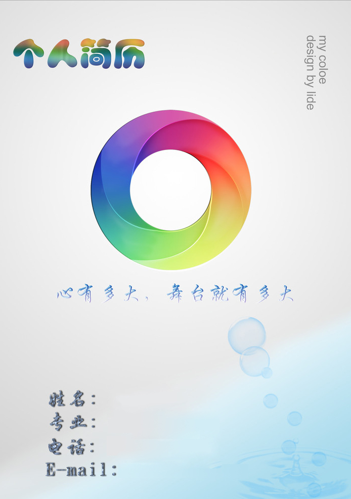 彩色個人簡歷封面