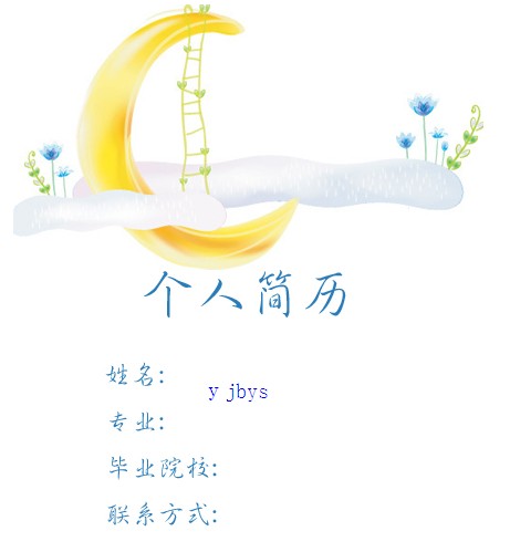 園藝專業簡歷封面