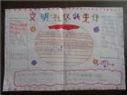 文明手抄報：文明來自生活
