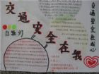 交通安全手抄報圖片：保持車距，聽從指揮