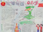 手抄報版面設計圖：弟子規手抄報資料