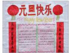 迎新年手抄報：元旦的來歷