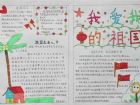 熱愛祖國的手抄報：熱愛祖國，崇尚科學，反對邪教